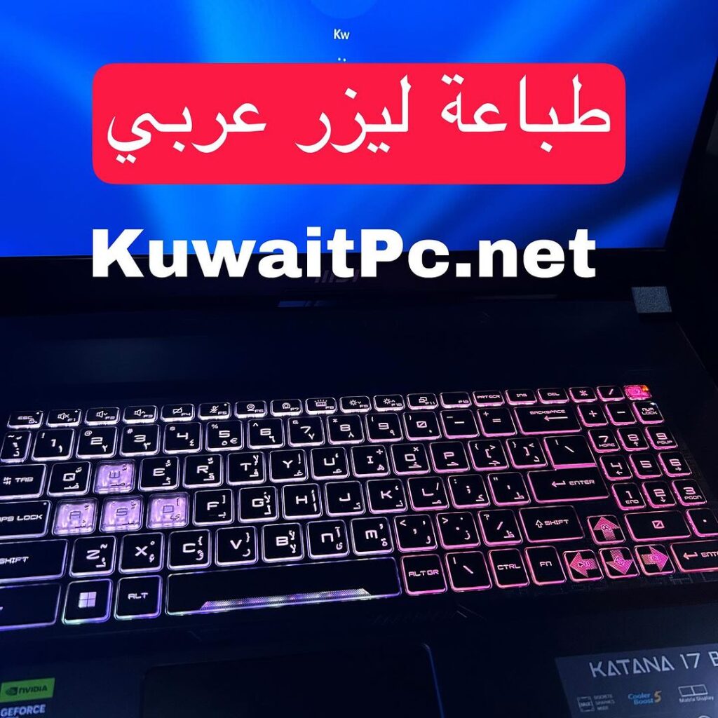 طباعة ليزر عربي - تعريب كيبورد